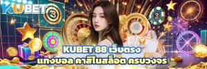 kubet 88