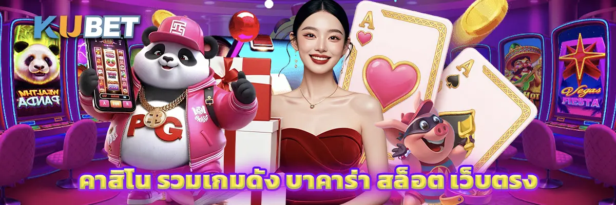 คาสิโน